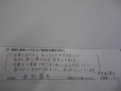 コーヒー教室ご参加の方の感想です。　その９