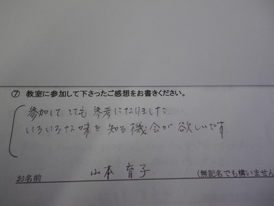 コーヒー教室ご参加の方の感想です。　その９