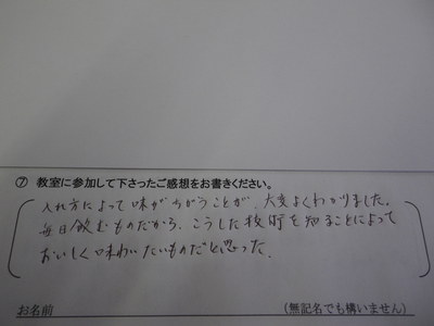 コーヒー教室ご参加の方の感想です。　その10