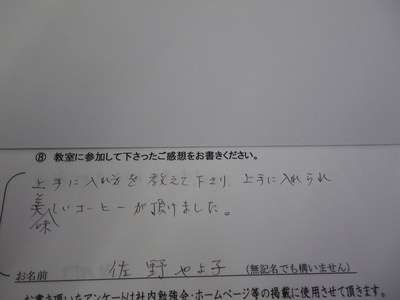 コーヒー教室ご参加の方の感想です。　その10