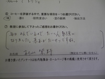 コーヒー教室ご参加の方の感想です。　その11