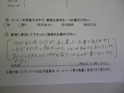 コーヒー教室ご参加の方の感想です。　その11