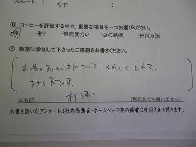 コーヒー教室ご参加の方の感想です。　その11