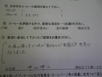 コーヒー教室ご参加の方の感想です。　その12