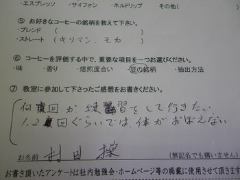 コーヒー教室ご参加の方の感想です。　その12