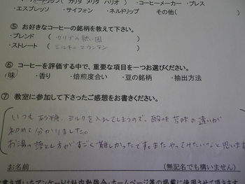 コーヒー教室ご参加の方の感想です。　その12