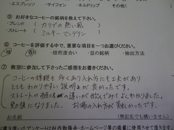 コーヒー教室ご参加の方の感想です。　その12