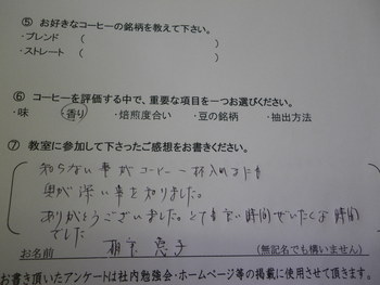 コーヒー教室ご参加の方の感想です。　その12
