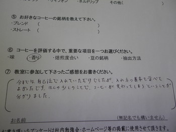コーヒー教室ご参加の方の感想です。　その12