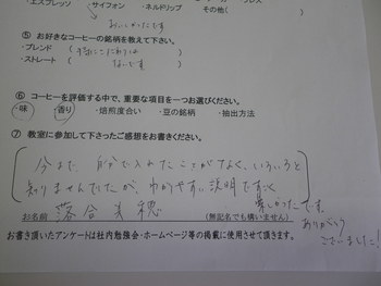 コーヒー教室ご参加の方の感想です。　その12