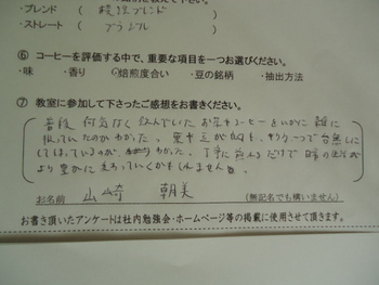 コーヒー教室ご参加の方の感想です。　その12
