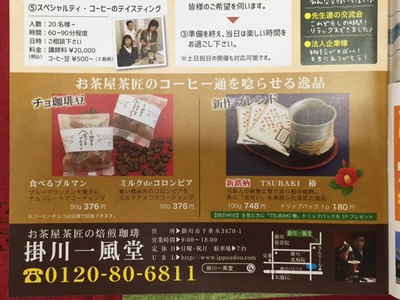 しゃべると止まらない珈琲屋がドカンと笑わせます！