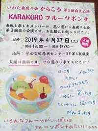 からころ公演☆フルーツポンチ♪ 2019/04/18 17:25:19