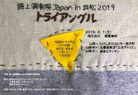 今回はトライアル　３つの街　めぐる、まわる、そして 2019/06/01 15:24:27