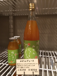 陽だまりみかんジュース