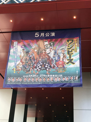 ワンピース歌舞伎