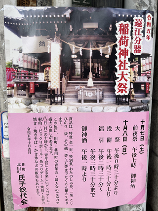 田町秋祭り