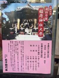 田町稲荷神社秋祭り 2024/10/12 16:44:17