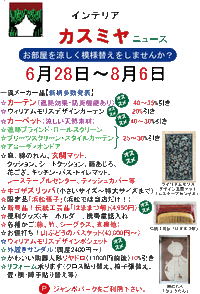 半期に１度のセールです！ 2024/06/27 16:53:00