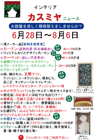 半期に１度のセールです！