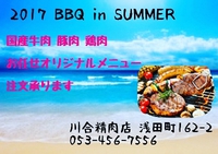 BBQ情報 2017/06/09 16:28:41