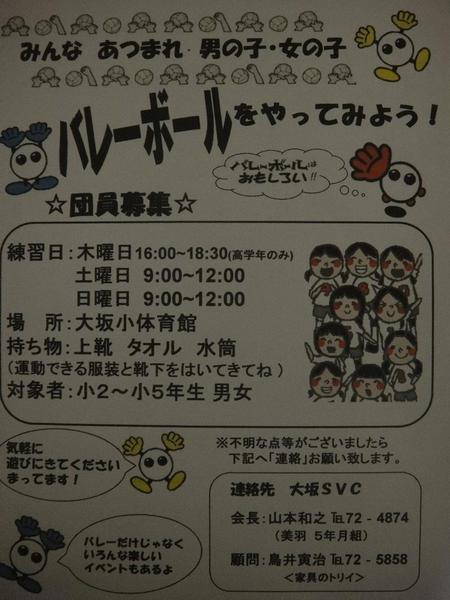 大坂ＳＶＣさんが団員募集中です！