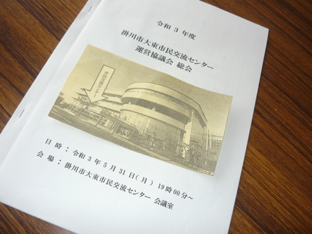 令和３年度　運営協議会　総会