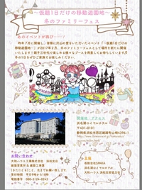 2月05日 仮題 １日だけの移動遊園地 ～浜名湖ロイヤルホテル～ 2017/02/01 06:28:00