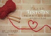『TEN TO TEN』明日　掛川大日本報徳社10時 2016/11/12 07:57:57