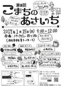 第2回【 こまちのあさいち】明日です 2017/01/14 20:43:25