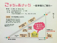楽しみが迫ってきました『こまちのあさいち』 2016/06/17 20:43:41