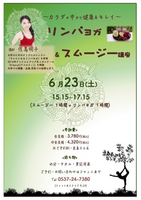 感謝のイベント 〜リンパヨガ＆スムージー講座〜 2018/05/14 10:32:55