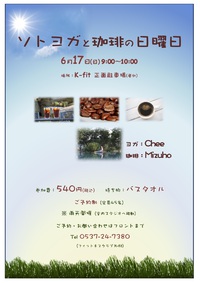 感謝のイベント〜ソトヨガと珈琲の日曜日〜 2018/05/09 22:41:35