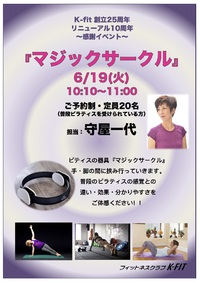 感謝のイベント 〜マジックサークル〜 2018/05/22 16:40:14
