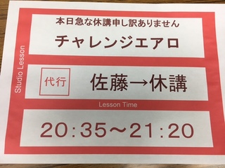 9月4日のスタジオレッスン休講のお知らせ