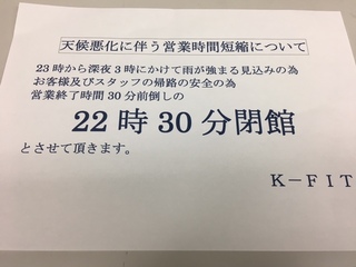 本日の営業時間について