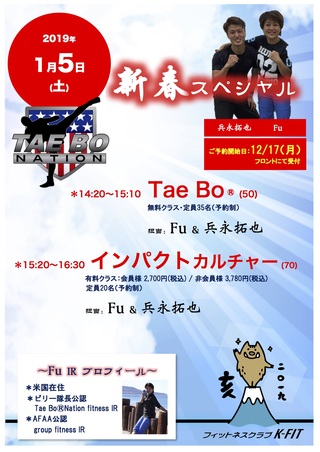 2019新春土曜