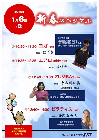 2019新春日曜