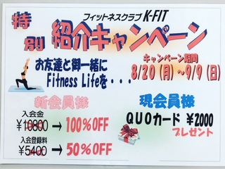 紹介キャンペーン