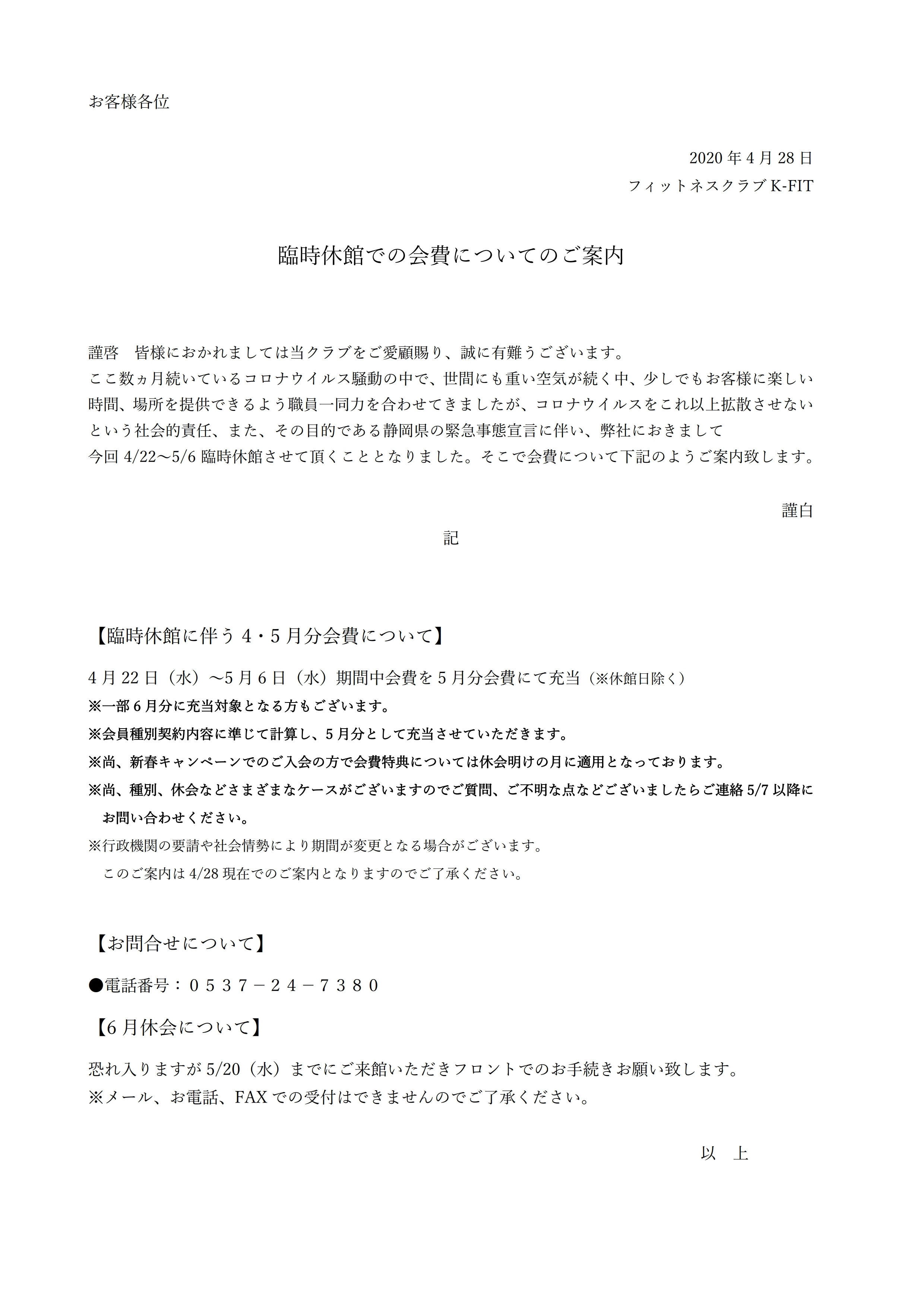臨時休館での会費についてのご案内