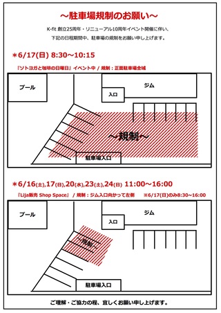 駐車場規制のお願い