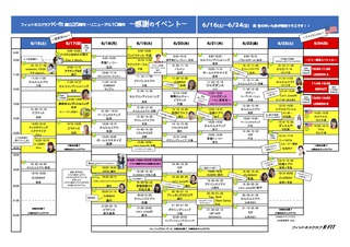 ９日間スケジュール