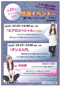 〜感謝のイベント〜 6/23(土)村松茜IRスペシャル 2018/05/08 21:45:35