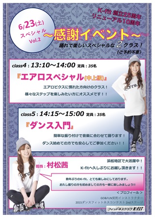 6/23(土)村松茜IRスペシャル