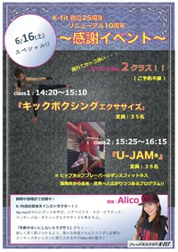 感謝のイベント 〜6/16(土)スペシャル！〜 2018/05/04 18:02:56