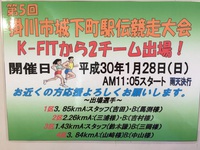 第５回掛川城下町駅伝大会 2018/01/22 12:56:51