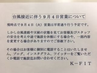 9月4日の営業について