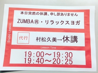 9月4日のスタジオレッスン休講のお知らせ