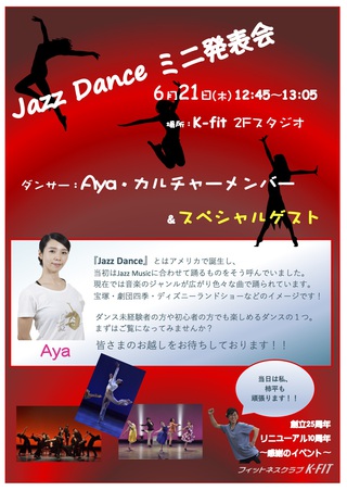 JazzDanceミニ発表会