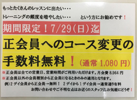 正会員コース変更・無料！ 2018/06/01 18:54:00